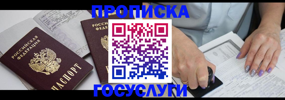 прописка поиск в Егорьевске