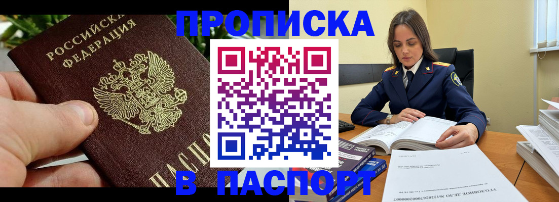прописка для кредита в Егорьевске