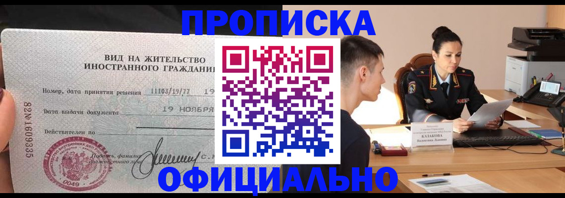миграционный учет в Егорьевске
